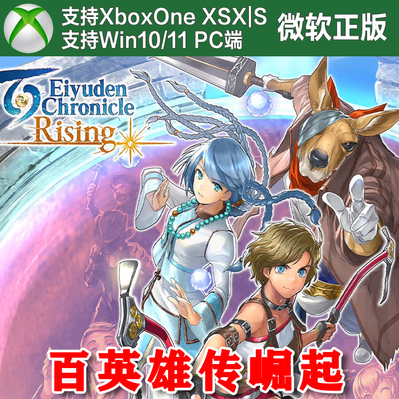 百英雄传 崛起 Xbox One XSX XSS Win10/11PC 尼日代购激活非码