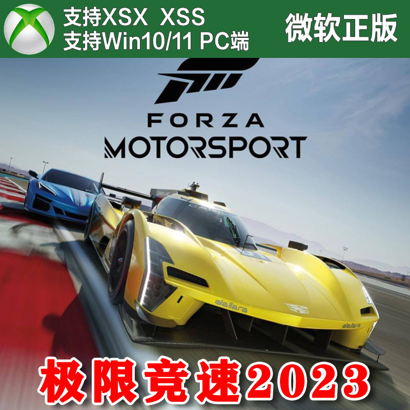 极限竞速8 2023尊享版+地平线5终极版合集 Xbox XSX XSS Win11PC,电玩/配件/游戏/攻略,Xbox store,淘宝优惠券,粉丝福利购,淘宝优惠卷