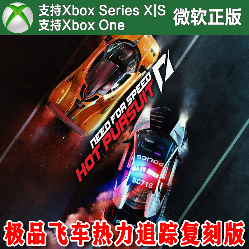 极品飞车14 热力追踪复刻版重制版 XBOX One XSX XSS兑换码激活码