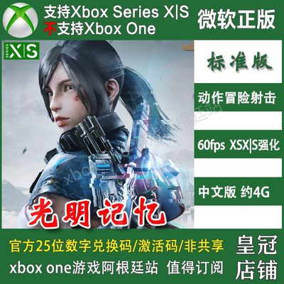 光明记忆无限白金版 XBOX兑换码XSX XSS次世代独占Bright Memory