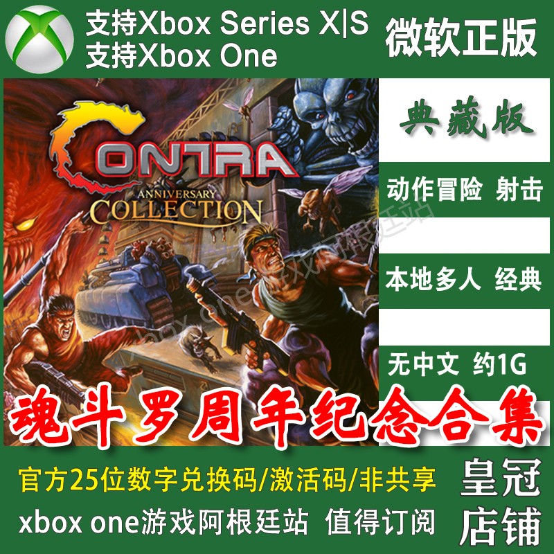 魂斗罗周年纪念合集 XBOX ONE兑换码XSX XSS激活码Contra街机英文