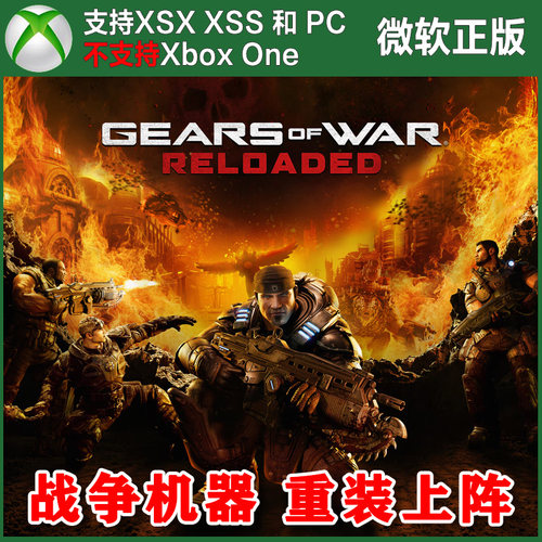 战争机器重装上阵 Xbox XSX XSS Win10/11 PC端 兑换码 激活码