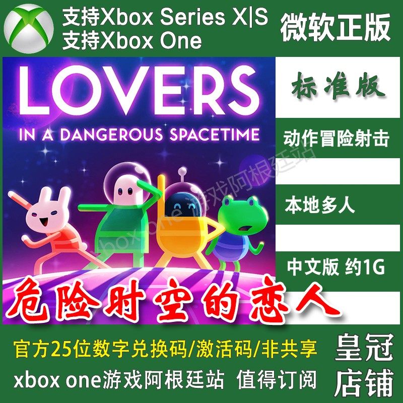 危险时空的恋人 XBOX ONE XSX XSS主机兑换码激活码
