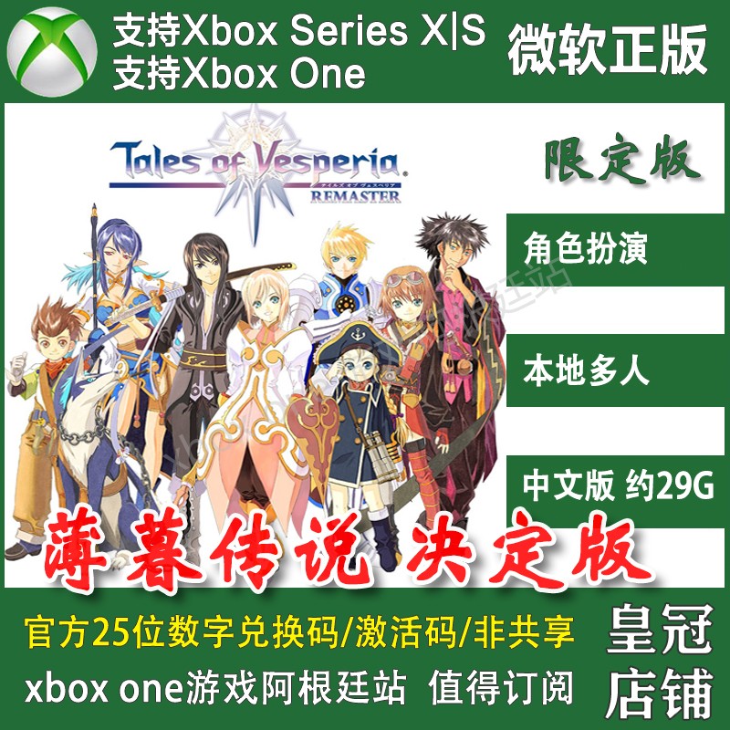 薄暮传说 决定版国际版 XBOX One XSX XSS主机兑换码激活码 中文
