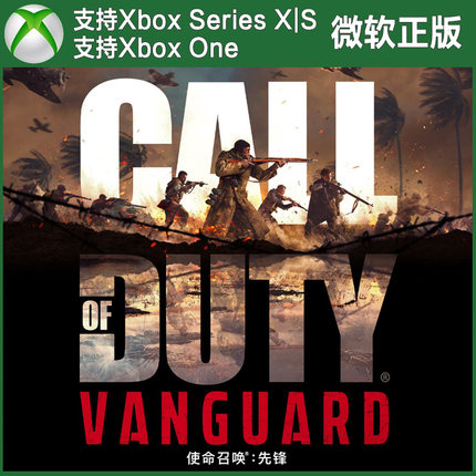 使命召唤18先锋 XBOX One XSX XSS主机兑换码激活码 Cod18升级包