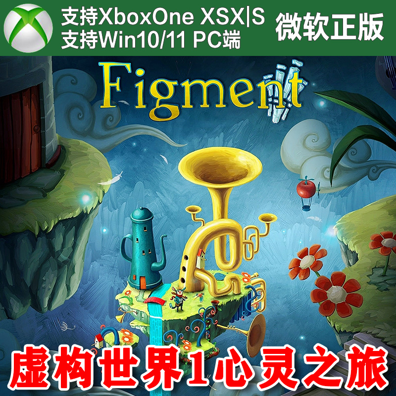 虚构世界1心灵之旅XBOX One XSX XSS Win10/11PC 激活兑换码/代购