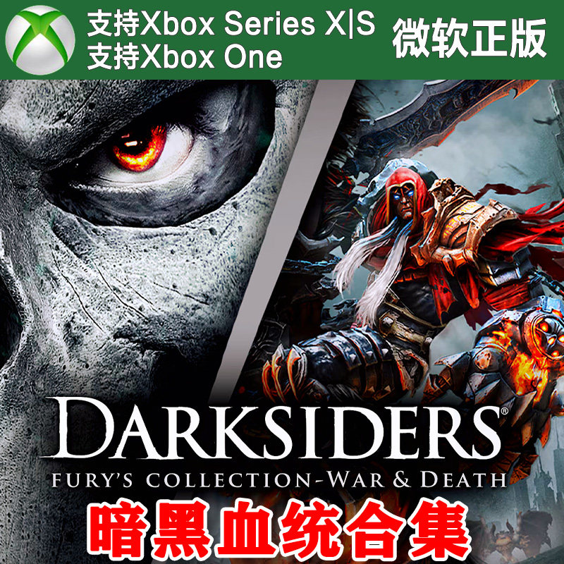 暗黑血统合集战争和死亡1+2 XBOX ONE XSX XSS主机兑换码激活码