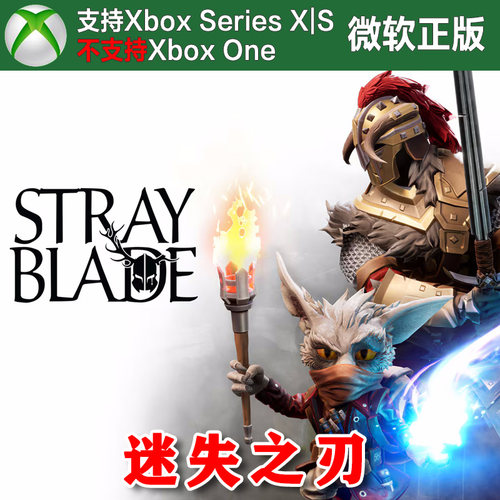 迷失之刃 Stray Blade Xbox XSX XSS主机独占尼日代购激活非码