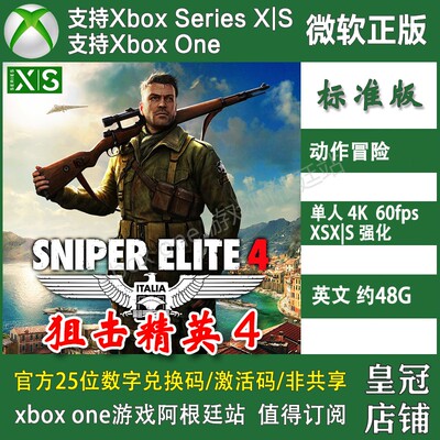 狙击精英4 XBOX One XSX XSS主机兑换码豪华版激活码 英文