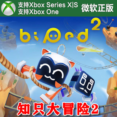 Biped2 知只只大冒险2 Xbox One XSX XSS主机尼日代购非兑换码