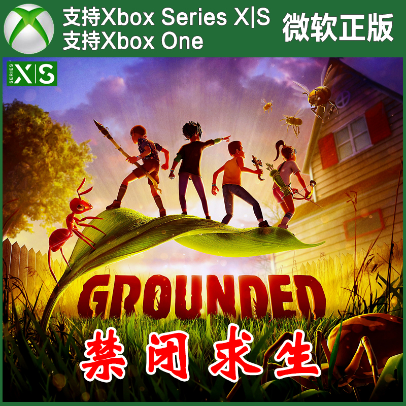 Grounded禁闭求生 Xbox平台上号代充/无兑换码 Win10/11商店PC
