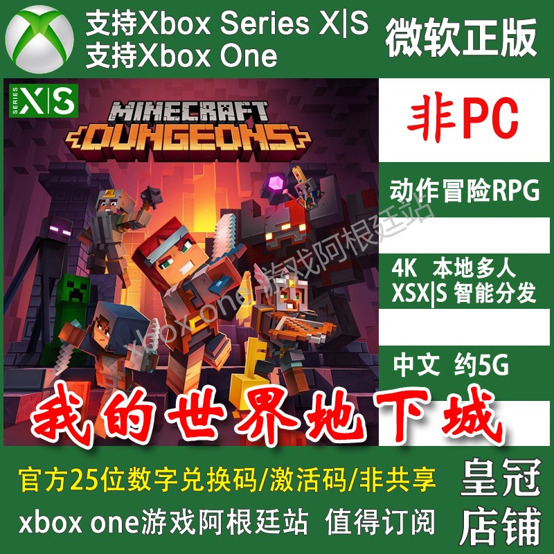 我的世界地下城 Xbox One上号代充/无兑换码 XSX XSS终极版/季票