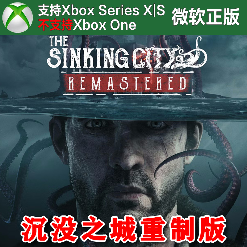 沉没之城重制版 Xbox XSX XSS主机独占 尼日代购非兑换码