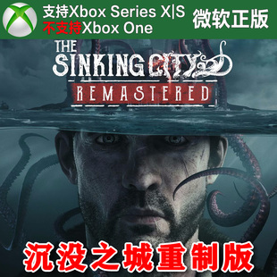 沉没之城 重制/豪华版 Xbox XSX XSS主机独占尼日代购重置版