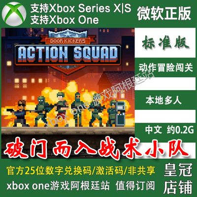 破门而入战术小队 Xbox One兑换码 XSX XSS主机激活码Door Kicker