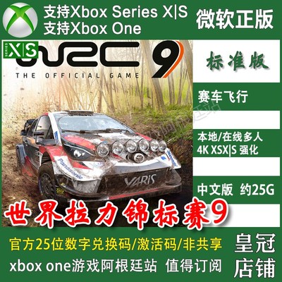 WRC9 世界拉力锦标赛9豪华版 XBOX ONE XSX XSS 兑换码激活码