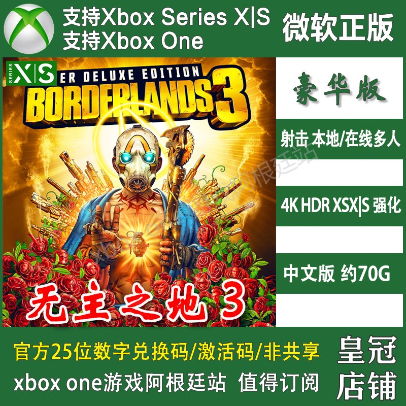 无主之地3 XBOX ONE兑换码 XSX XSS激活码BL 3中文Borderlands 3