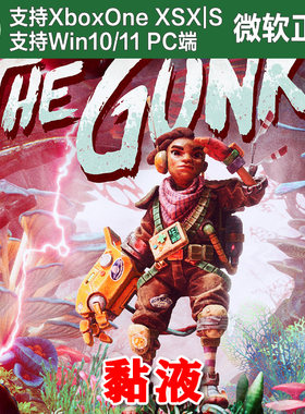 The Gunk 黏液粘液 Xbox One XSX Win11/10 PC尼日代购激活非码