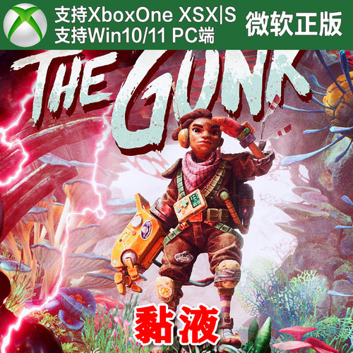 The Gunk 黏液粘液 Xbox One XSX Win11/10 PC尼日代购激活非码