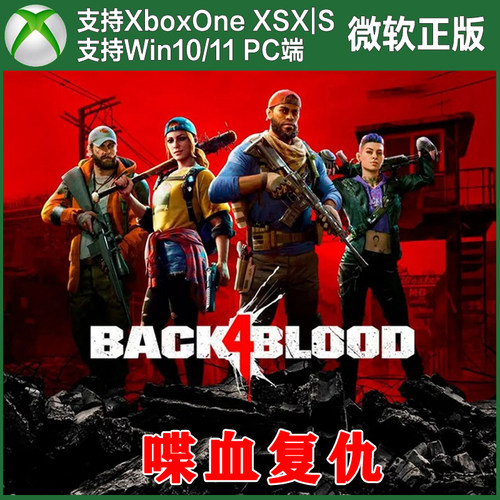 喋血复仇豪华/终极版 Xbox One XSX XSS Win10/11PC兑换码激活码