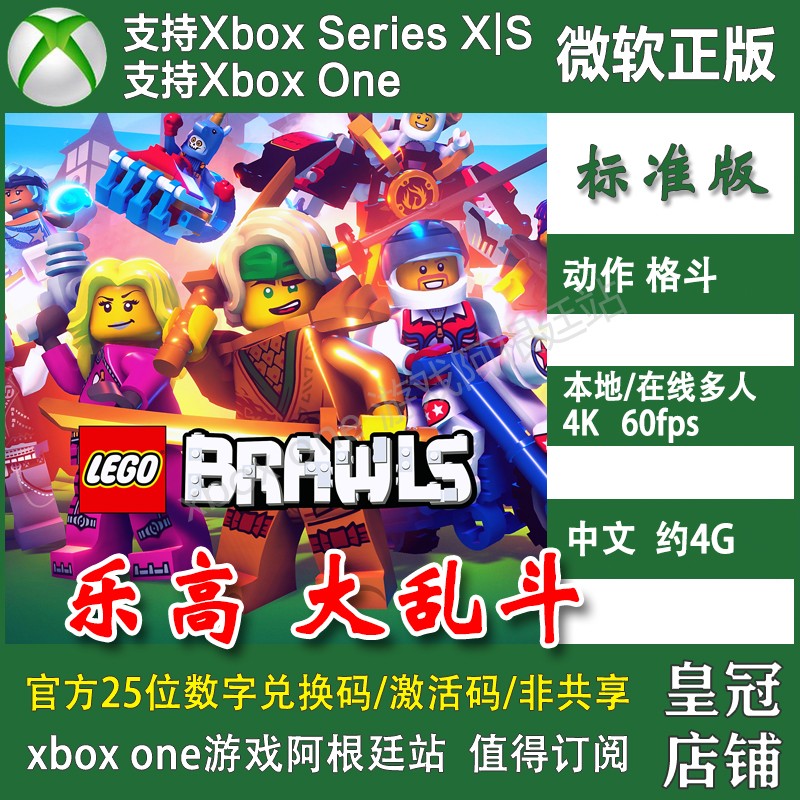 乐高大乱斗 XBOX One XSX XSS主机兑换码激活码 LEGO Brawls