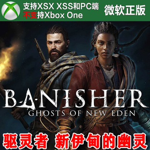 Win10 激活 幽灵 尼日代购 XSS XSX Xbox 新伊甸 驱灵者