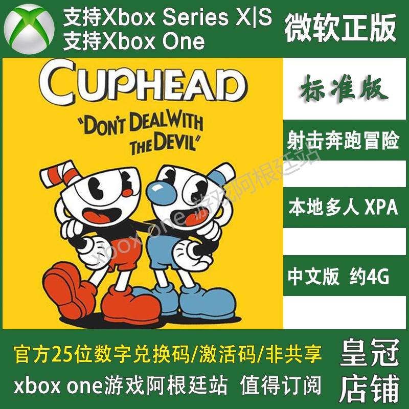 Cuphead 茶杯头XBOX ONE兑换码XSX XSS激活码Win10/11商店PC端 电玩/配件/游戏/攻略 其他游戏软件平台 原图主图