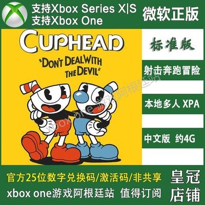 Cuphead 茶杯头XBOX ONE兑换码XSX XSS激活码Win10/11商店PC端