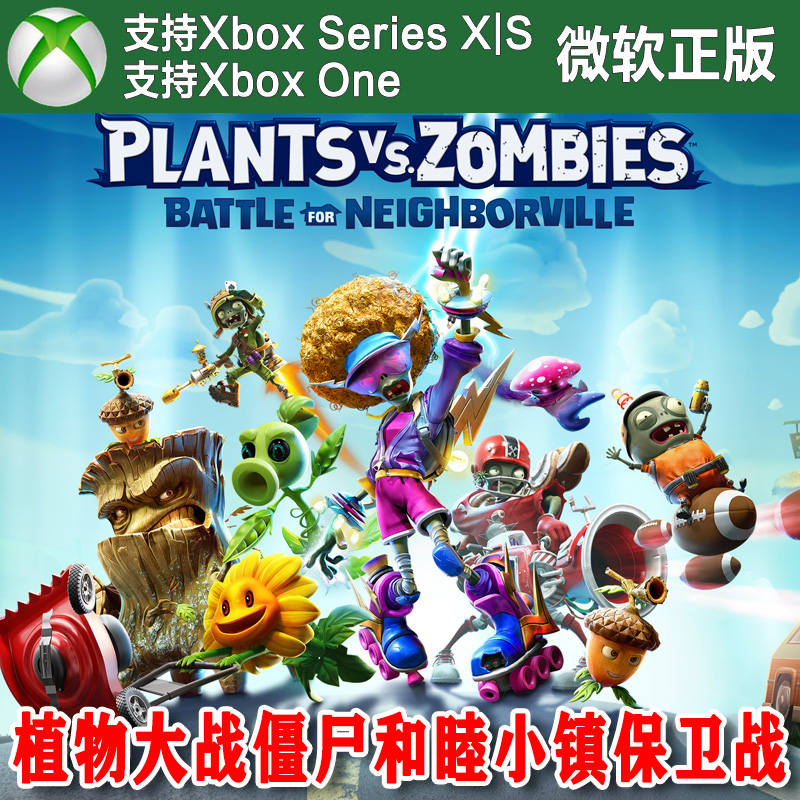 植物大战僵尸3和睦小镇保卫战 XBOX ONE XSX XSS主机兑换码激活码