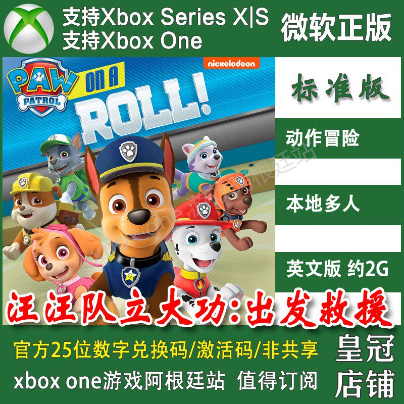 汪汪队立大功出发救援 Xbox One XSX XSS主机新号代购激活 非码