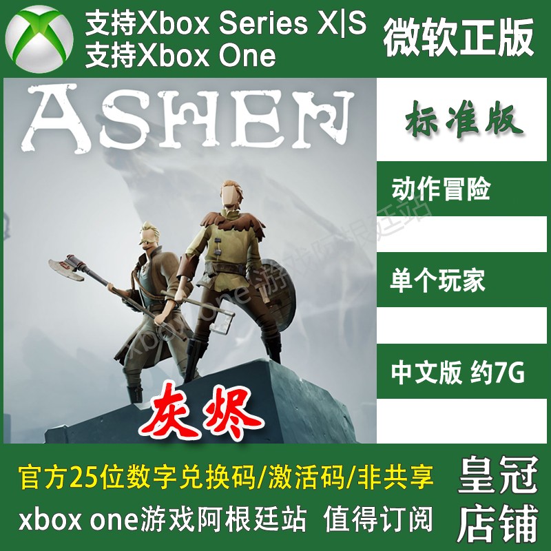 灰烬 XBOX One XSX XSS Win10/11PC 决定版尼日代购非兑换码