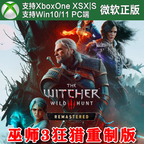 巫师3 狂猎 复刻版/重制版 Xbox One XSX XSS主机兑换码激活码