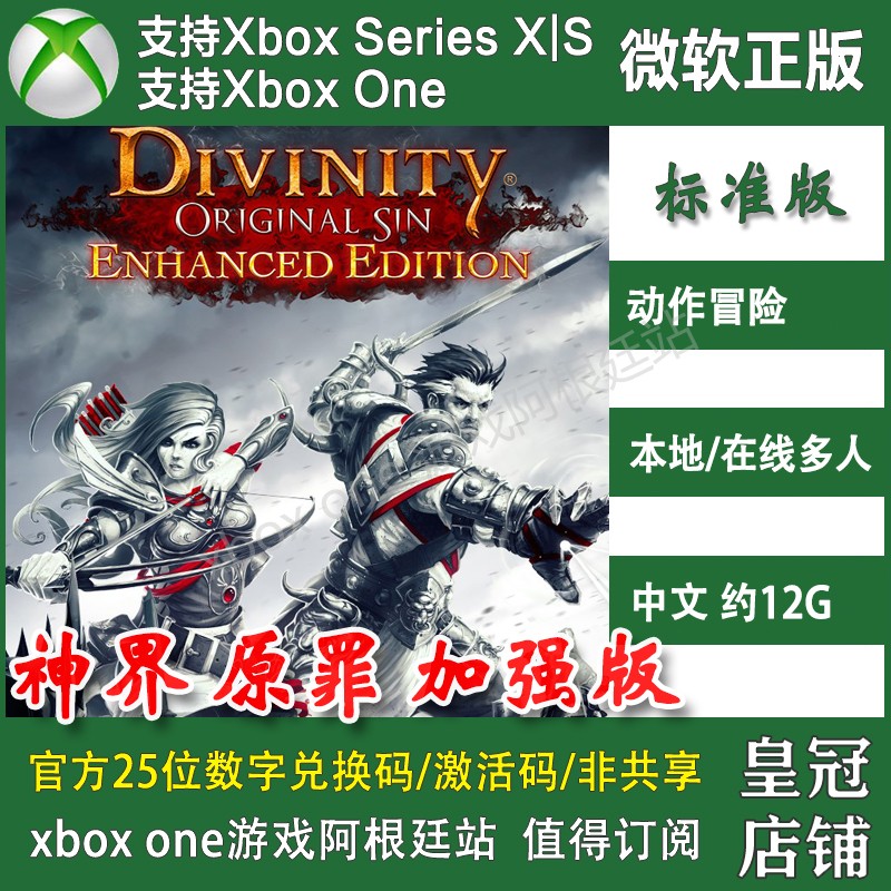 神界原罪1 加强版 XBOX ONE XSX XSS主机新号上号代充 无兑换码