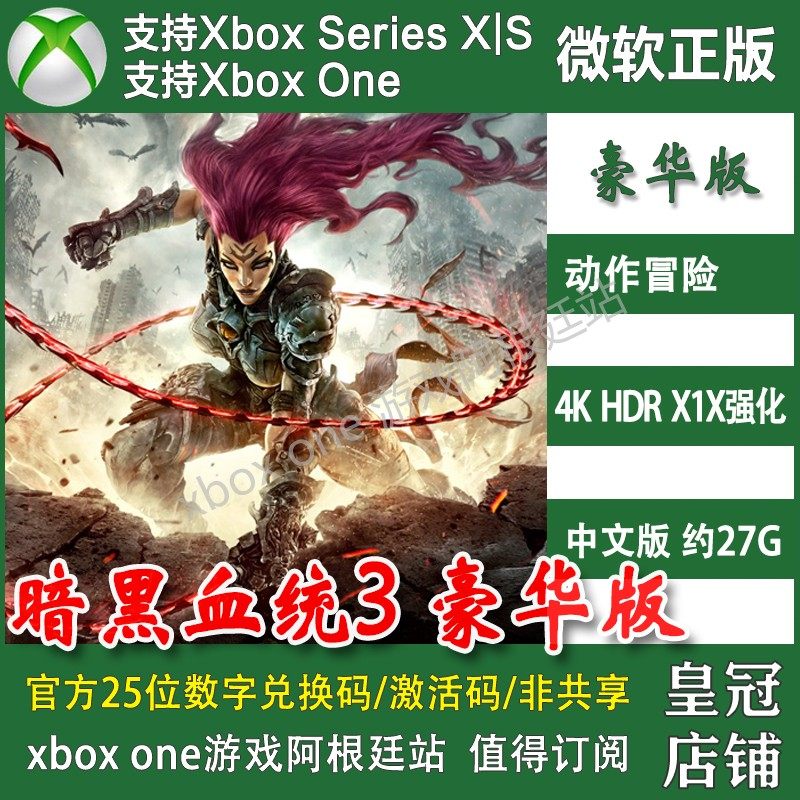 暗黑血统3 XBOX One XSX XSS主机兑换码激活码 Darksiders III
