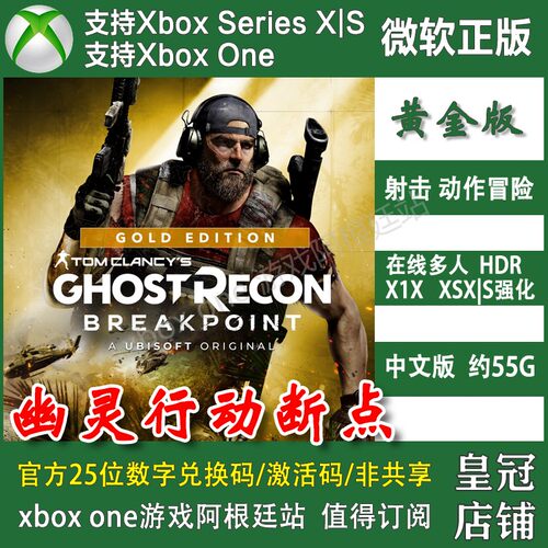 xbox主机幽灵行动断点次世代兑换