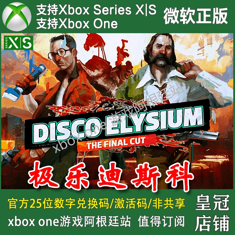 极乐迪斯科最终剪辑版Xbox One兑换码XSX XSS Disco