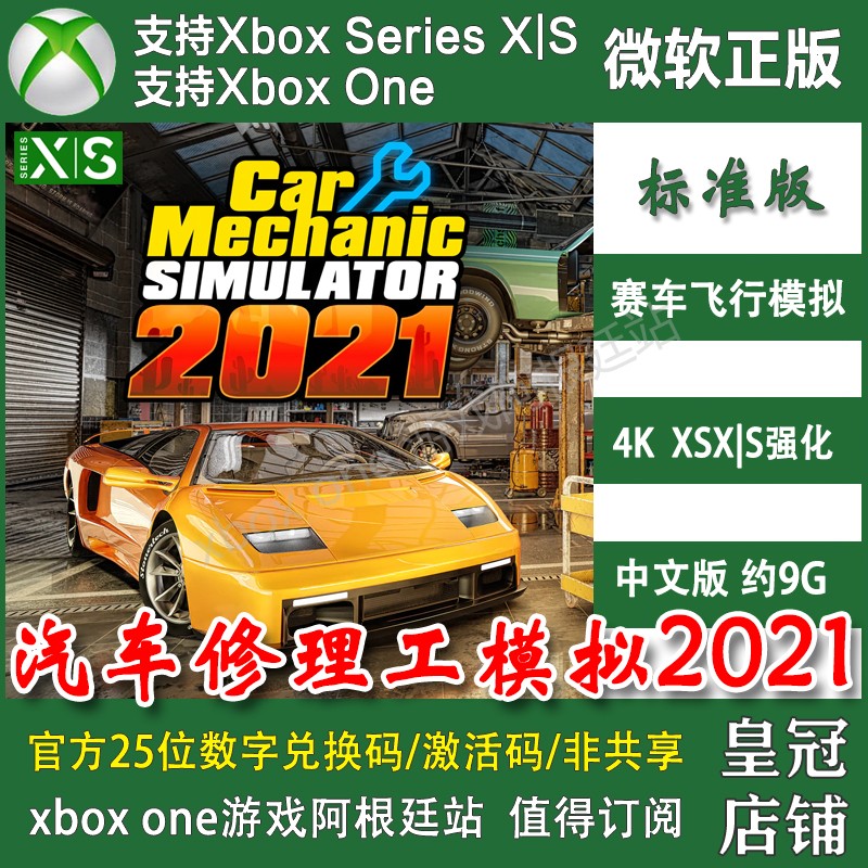汽车修理工模拟2021 XBOX ONE XSX XSS Win10/11 PC 上号代购