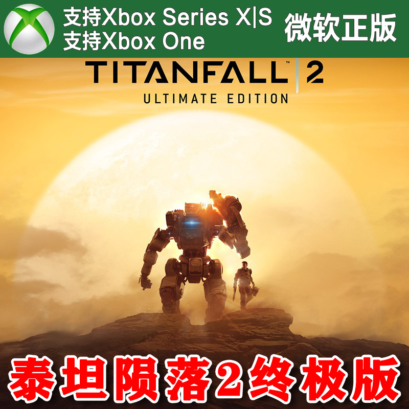 泰坦陨落2终极版 XBOX One XSX XSS主机兑换码激活码
