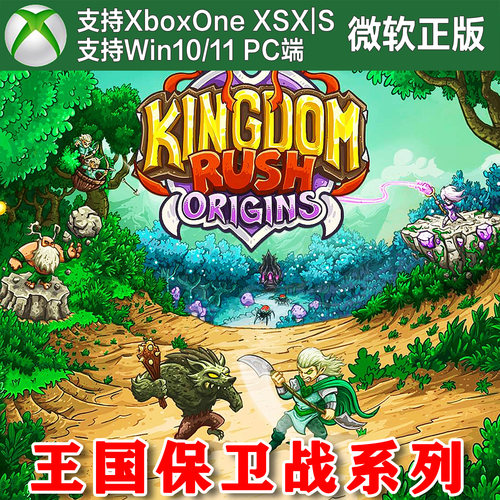 王国保卫战/前线/起源 Xbox One XSX Win10/11PC 尼日代购激活