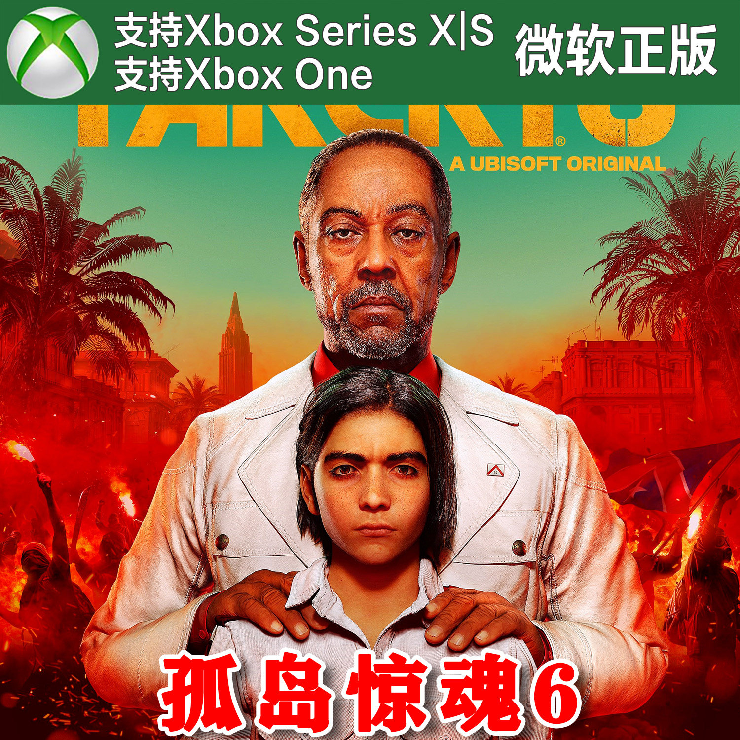 孤岛惊魂6 XBOX ONE XSX XSS兑换码中文 6.5.4.3合集捆绑包