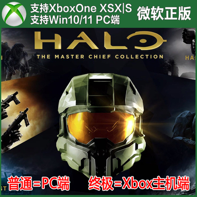 光环士官长合集XBOX one XSX XSS激活码兑换码Win10/11 PC端代购