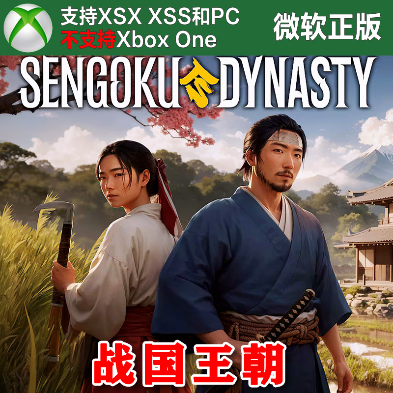 战国王朝 Xbox XSX XSS Win10/11PC尼日代购无码 Sengoku Dynasty