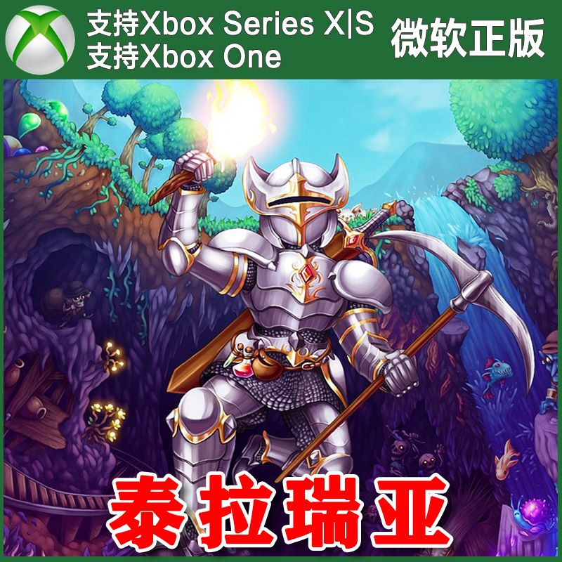 泰拉瑞亚 Xbox One XSX XSS主机兑换码官方激活码 Terraria