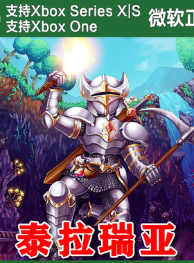泰拉瑞亚 Xbox One XSX XSS主机兑换码激活码 Terraria