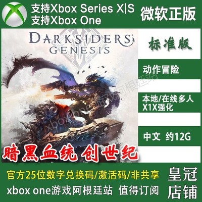 暗黑血统创世纪 XBOX ONE兑换码XSX XSS激活码Darksiders Genesis