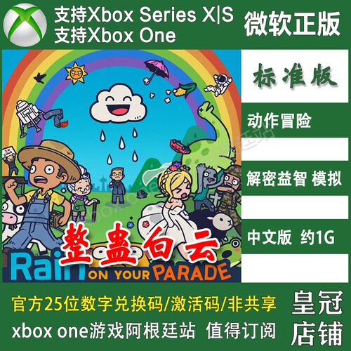 整蛊白云+关卡功能DLC XBOX ONE XSX XSS Win10/11 PC 尼日代购