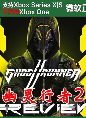 Ghostrunner 2 幽灵行者2 Xbox XSX XSS主机独占兑换码激活码