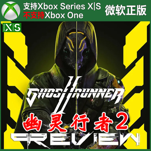 Ghostrunner 2 幽灵行者2 Xbox XSX XSS主机独占兑换码激活码