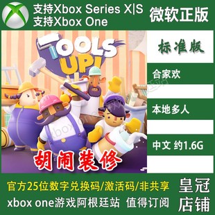 ONE上号代充 无兑换码 Tools XBOX XSS主机 XSX 修 胡闹装