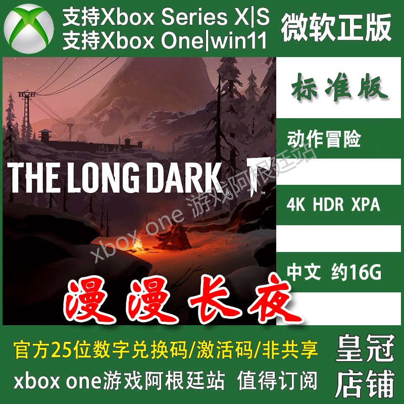 漫漫长夜 Xbox One XSX XSS Win10/11 PC 尼日上号代购无兑换码